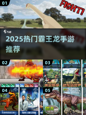 🦖2025最火霸王龙手游合集！玩到停不下来截图1