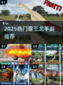🦖2025最火霸王龙手游合集！玩到停不下来