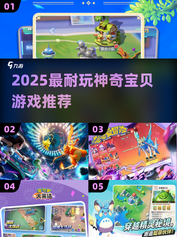 🔥2025最耐玩宝可梦游戏推荐！🎮截图1