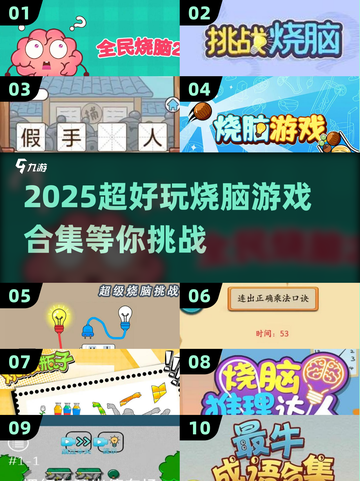 🔥2025烧脑游戏TOP100💥超好玩等你挑战！🧠🎮截图1