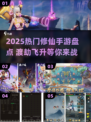 💥2025最火修仙手游榜单！渡劫飞升不踩雷✨