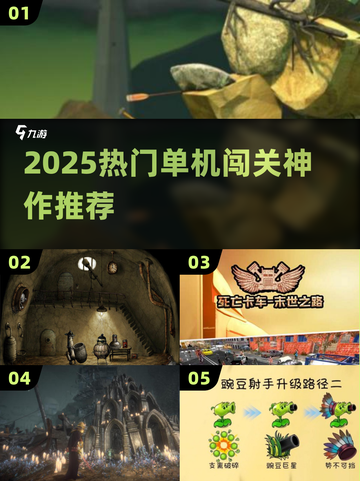 🔥2025单机闯关神作TOP5！🎮截图1