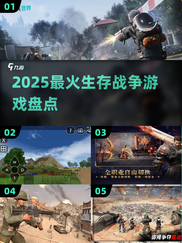 🔥2025最燃生存战争游戏TOP榜💥截图1