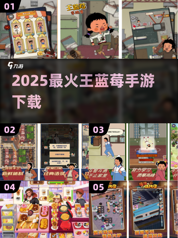 🔥2025最火王蓝莓游戏TOP榜🍓截图1