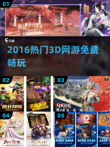 🔥2016最火3D网游免费玩🎮截图1