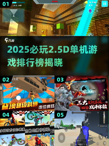 🔥2025必玩2.5D单机神作TOP榜🎮截图1