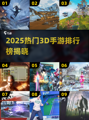 🔥2025最火3D手游TOP10榜单🎮🔥截图1