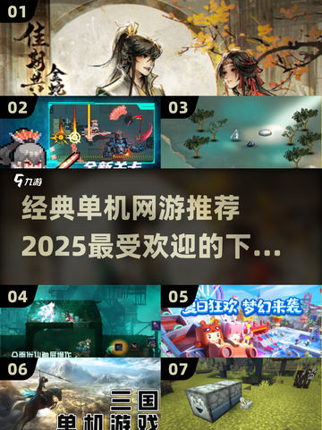 🔥2025超流行单机网游大揭秘！🎮经典必玩下载分享截图1