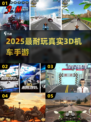 🏍2025最火机车手游TOP榜🔥