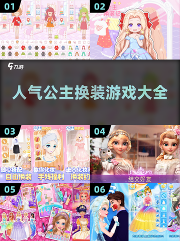 公主换装游戏合集来啦✨让你一秒变公主👗截图1
