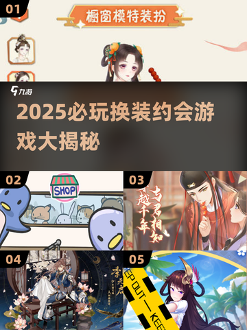 2025最火换装约会游戏大公开！💄🎮截图1
