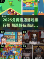 2025免费酒店游戏TOP榜🎮玩转趣味住宿体验
