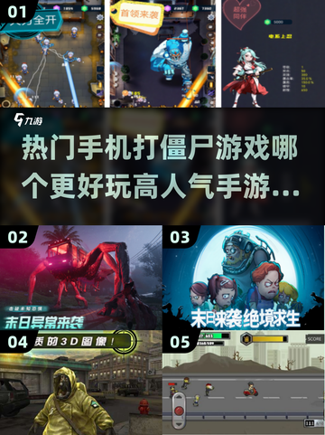 🔥2025最🔥打僵尸手游推荐좀截图1