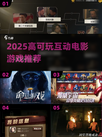 🔥2025高能互动电影游戏推荐🎮爽玩不停！截图1