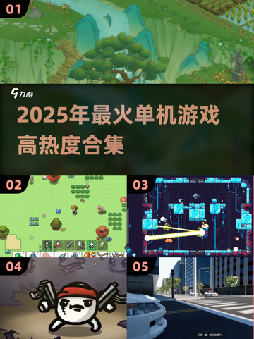 🔥2025最火单机游戏榜单出炉！🎮✨截图1