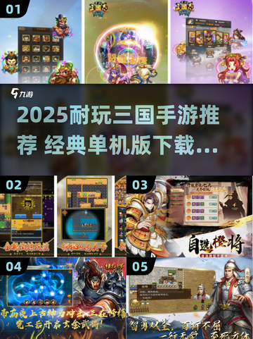 🔥2025耐玩三国手游TOP榜🎮截图1
