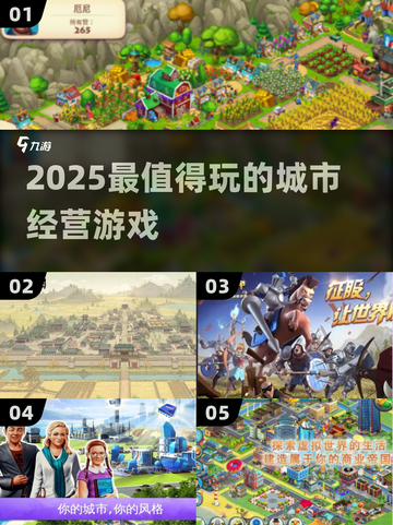 🔥2025最火城市经营游戏推荐🏆截图1