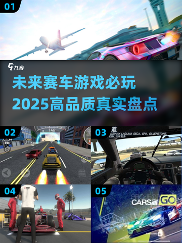 🔥2025必玩赛车游戏排行榜✨顶级真实体验不容错过！截图1