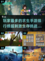 🔥2024必玩！玩家爆满的求生手游排行榜🔥