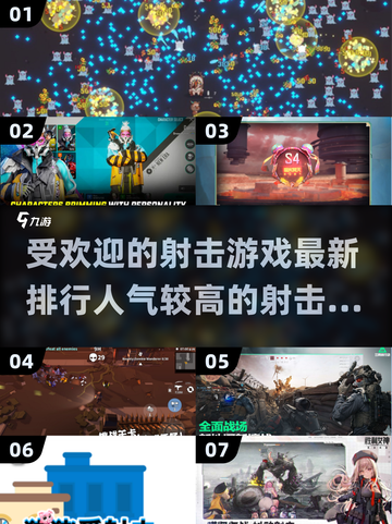 🔥2025最受欢迎射击游戏排行榜 TOP游戏等你来战！💥截图1