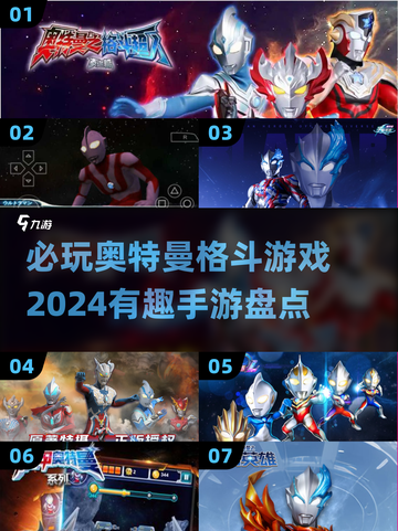 🔥2024必玩奥特曼格斗手游下载大全⭐截图1