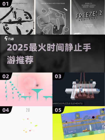 ⏳2025最火时间停止手游来袭！🔥截图1