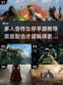 🔥2024必玩多人合作生存手游推荐🎮