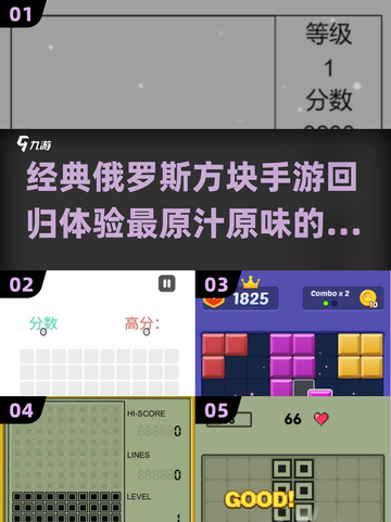 🔥2025最经典俄罗斯方块手游推荐💡玩到停不下来！截图1