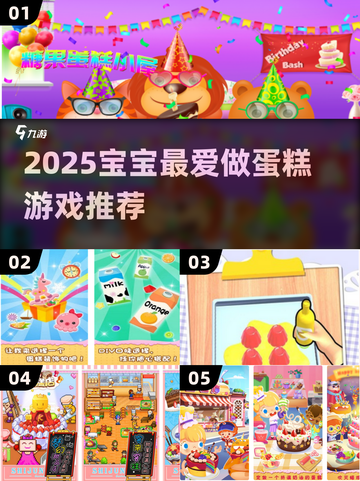 🔥宝宝做蛋糕游戏大揭秘！2025最火儿童烘焙游戏榜单出炉🍓🧁截图1