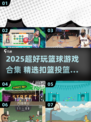 🔥2025超燃篮球游戏合集💥扣篮投篮爽到爆！🏆