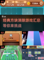 方块消除游戏合集💥2025经典必备🔥