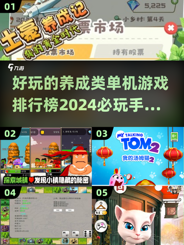 2024必玩🔥单机养成手游排行榜🌟截图1