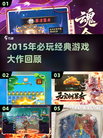 🔥2015年必玩经典游戏合集，每一款都是回忆杀！🎮💥截图1