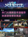 🔥2025必玩火线射击手游🔥刺激游戏大揭秘！