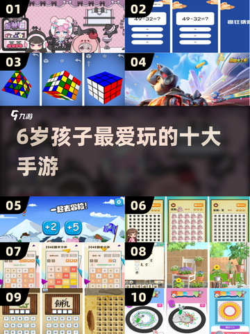 🔥6岁宝宝必玩手游TOP10📱截图1