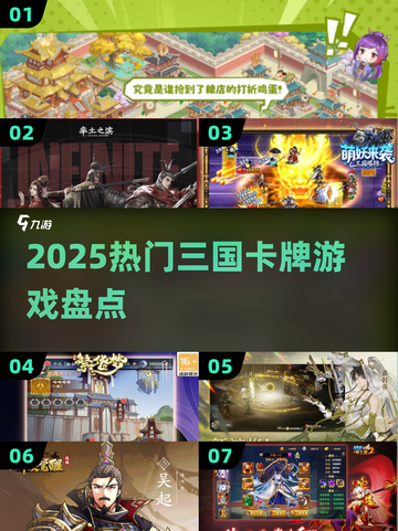 🔥2025最火三国卡牌游戏TOP榜💥截图1