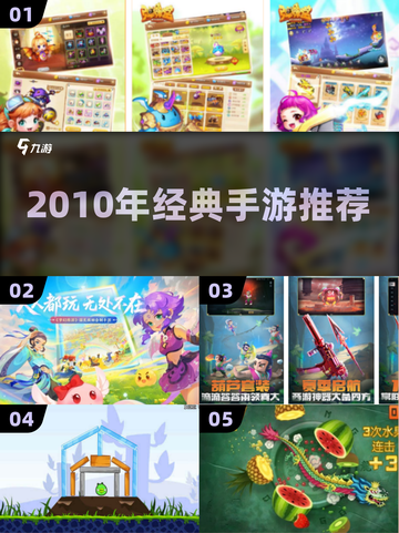 🎮2010经典手游TOP榜，秒杀回忆！截图1