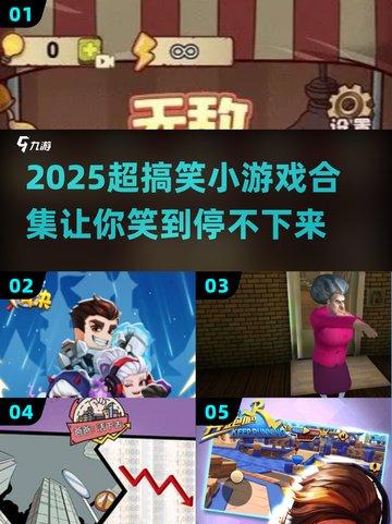 🔥2025爆笑游戏合集💥聚会必备搞笑神器🎉截图1