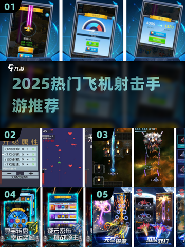 🔥2025超燃飞机射击手游推荐！✈🔥截图1
