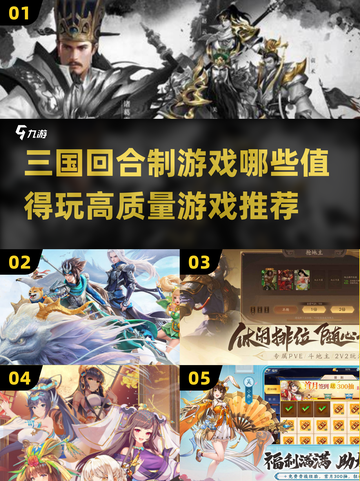 🔥2025必玩！高质量三国回合制游戏推荐🎉截图1