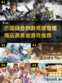 🔥2025必玩！高质量三国回合制游戏推荐🎉