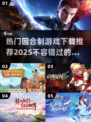 回合制游戏🔥2025热门游戏下载介绍💥