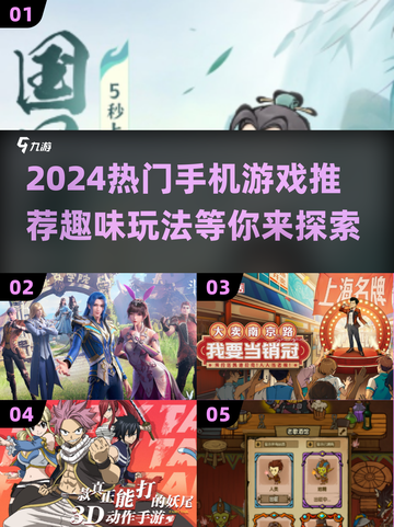 2024超🔥手机游戏推荐，好玩到停不下来！🎮截图1
