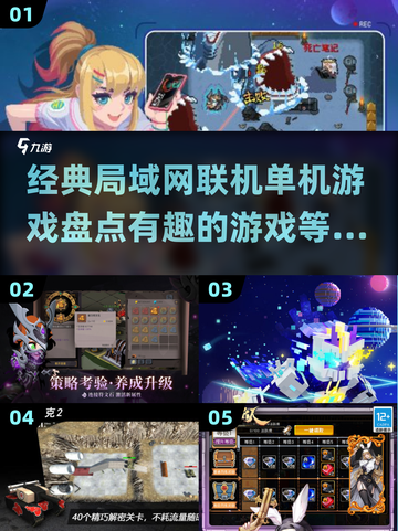 🔥2025必玩！经典局域网联机单机游戏大盘点🎮截图1