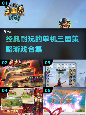 🔥三国迷必玩！2025最耐挨单机手游排行下载✨截图1