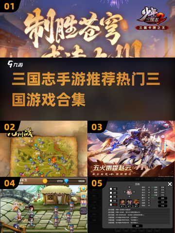 🔥2025必玩！三国志手游推荐合集🎉截图1