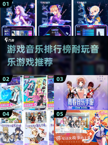 2023必玩！🔥超耐玩音乐游戏推荐🎵截图1
