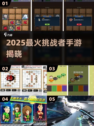🔥2025最火挑战者手游TOP榜💥截图1