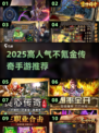 2025不氪金传奇手游TOP10🔥轻松上分不花💰！