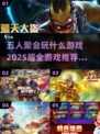 🔥2025年必玩！五人游戏合集🎉
